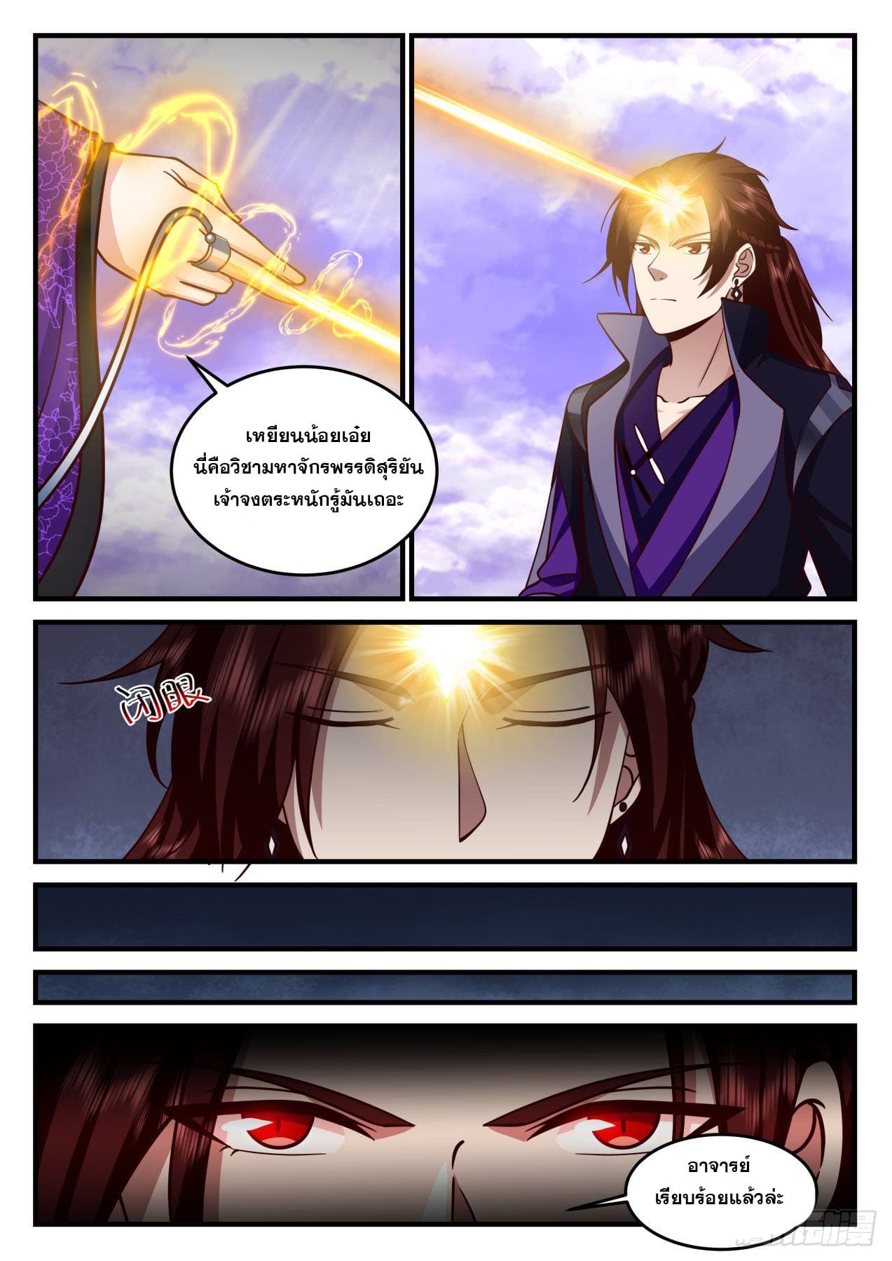 ปฐมบุรุษแห่งยุค (ทันจีน) ตอนที่ 175 หน้า 5