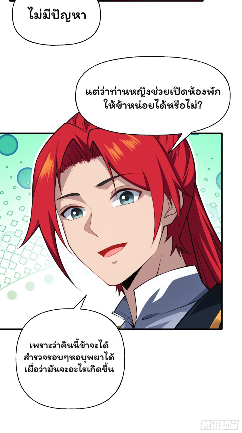 (ซ้ำกับราชันแห่งยุค)ทะลุมิติมาทั้งทีดันกลายเป็นตัวละครสุดแสนจะอาภัพไปเสียได้ ตอนที่ 6 หน้า 66
