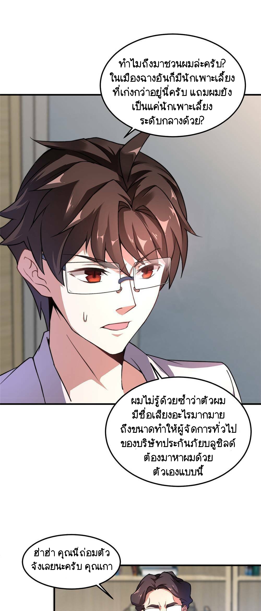 วิวัฒนาการอสูรสัตว์เลี้ยง ตอนที่ 16 หน้า 4