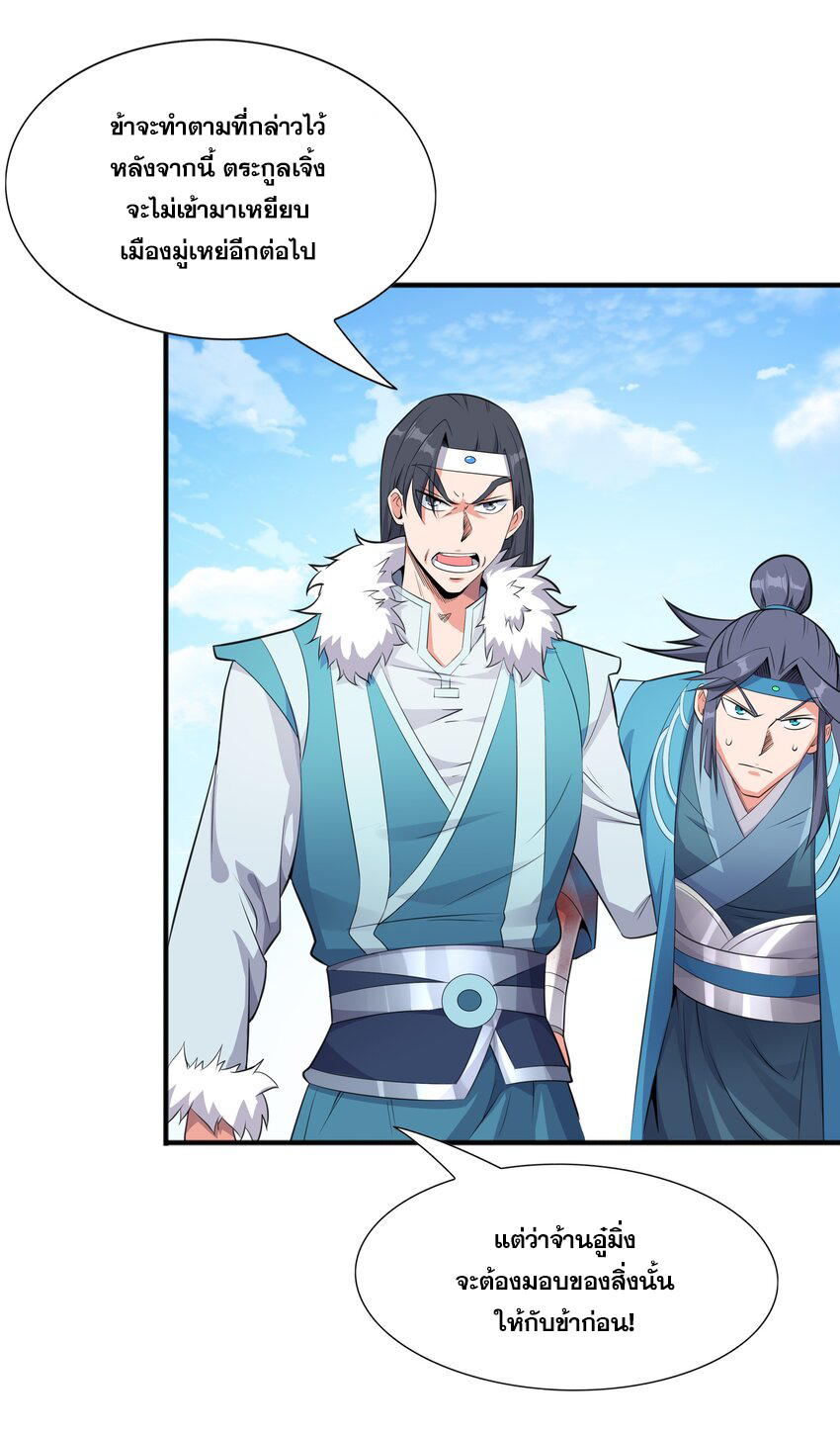 กำเนิดราชันอสูร ตอนที่ 6 หน้า 40