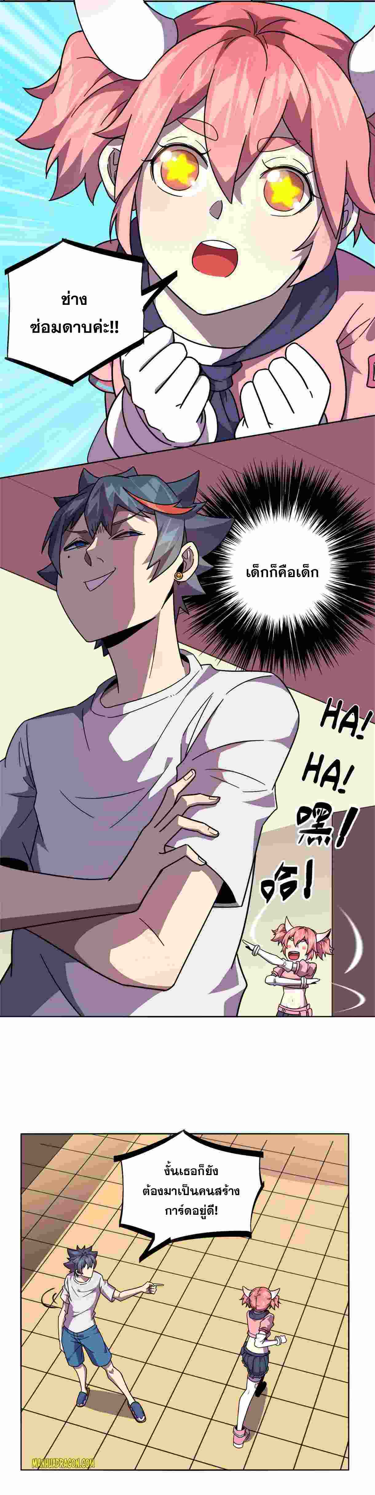 Super God Card Maker ตอนที่ 43 หน้า 11