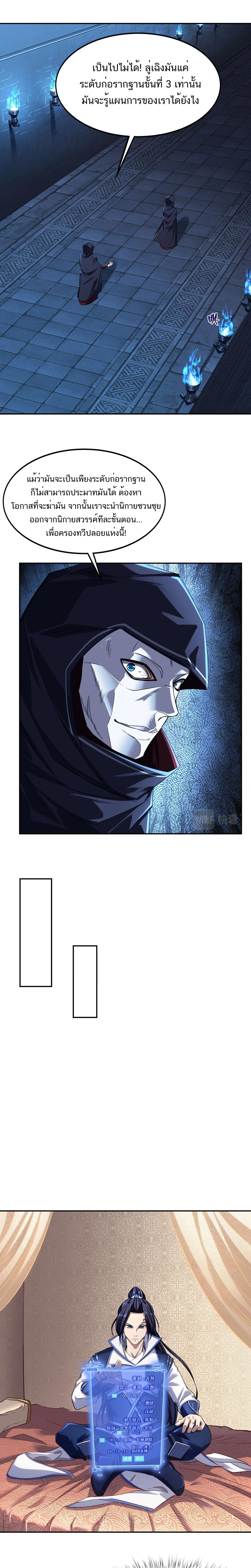 Starting with the Transmigration ตอนที่ 8 หน้า 14