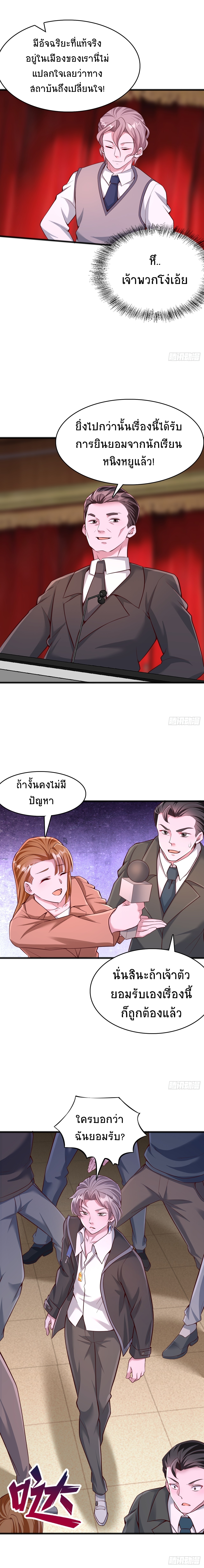 ครองโลกด้วยตราแห่งเทพมาร ตอนที่ 4 หน้า 7