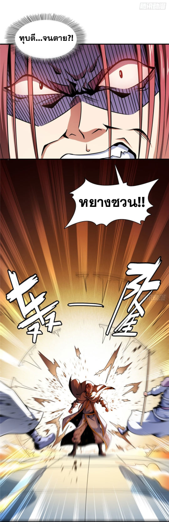 Library Of Heaven's Path ตอนที่ 103 หน้า 37