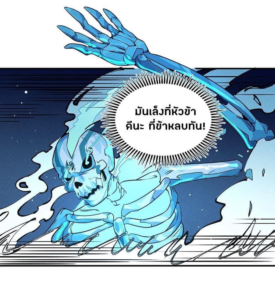 หลุดเข้ามาในเกมกลายเป็นมอนสเตอร์ที่อ่อนแอที่สุดสะงั้น ตอนที่ 28 หน้า 24