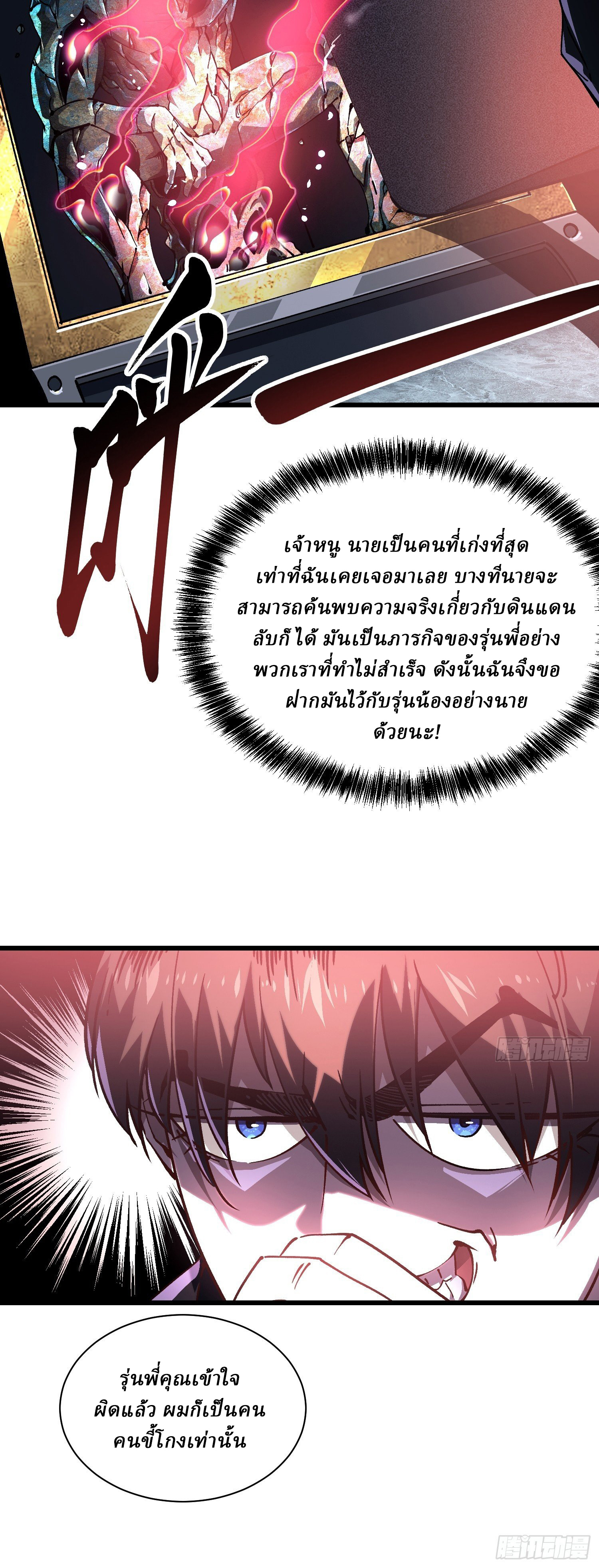 Martial Evolution: Start by Awakening the King of Monsters ตอนที่ 20 หน้า 4