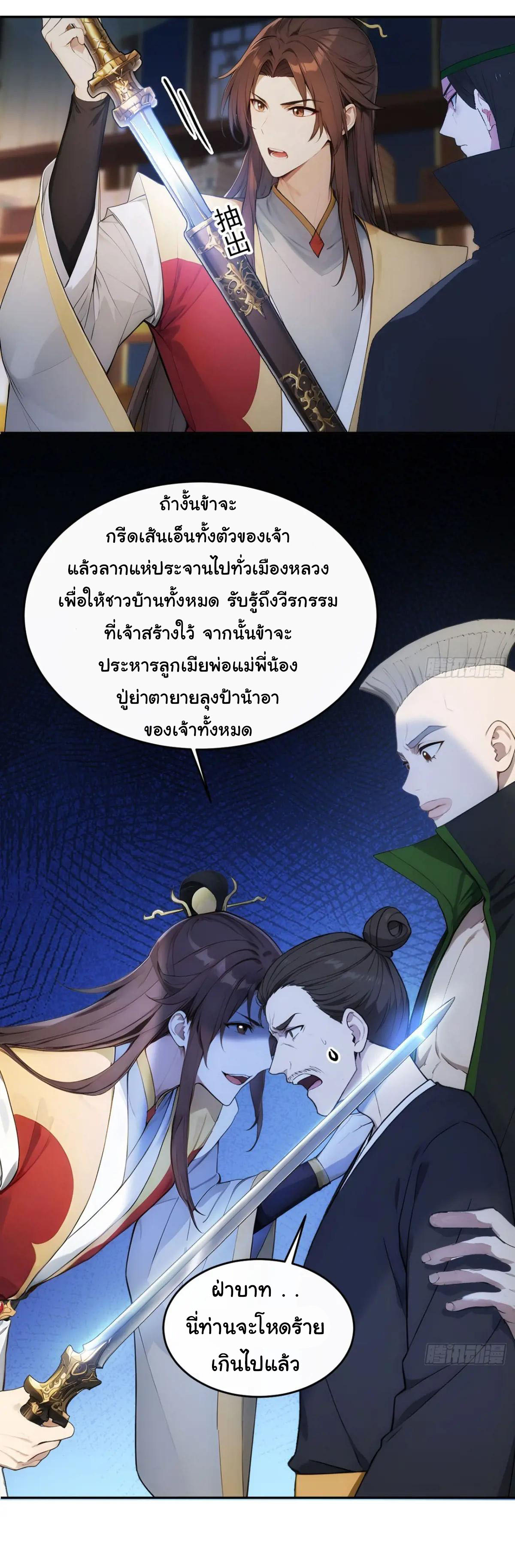 กระจอกแล้วทำไมยังไงข้าก็เป็นฮ่องเต้ ตอนที่ 21 หน้า 26