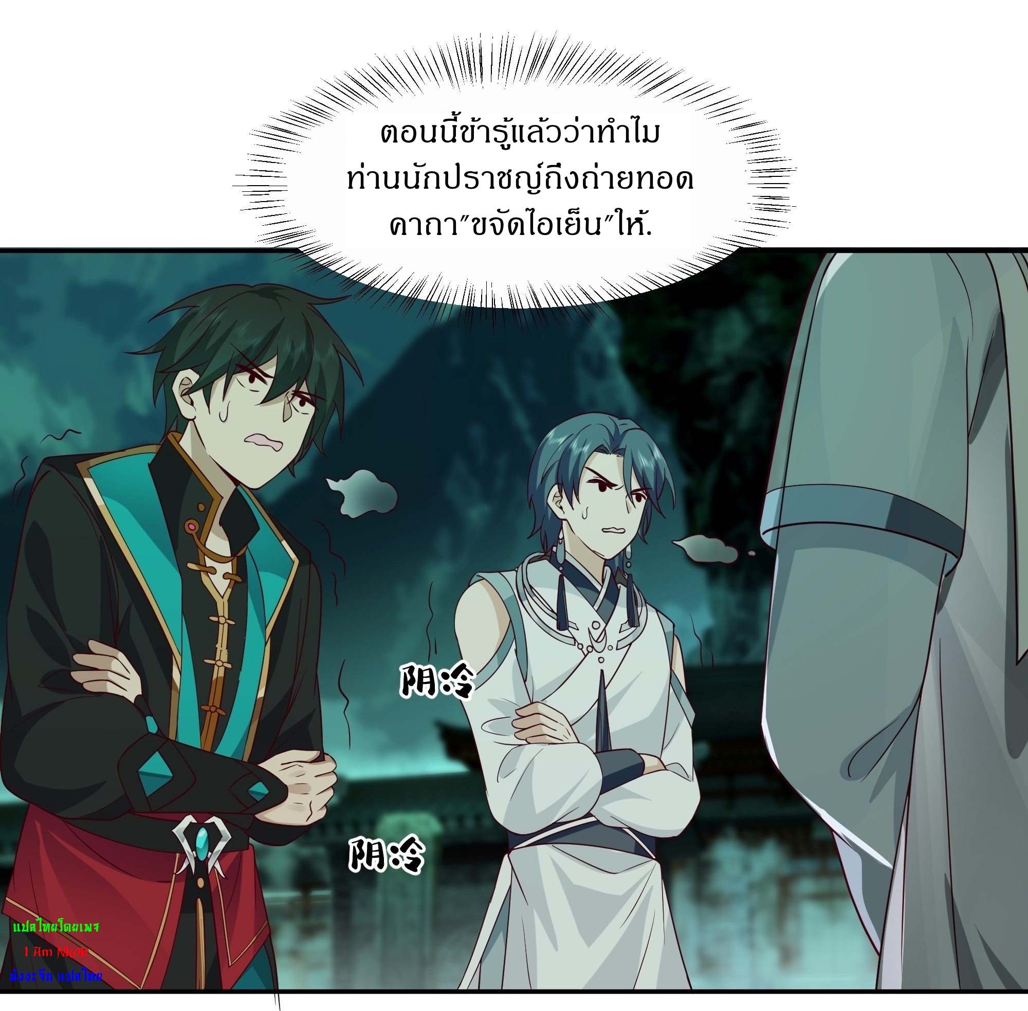 I Will Bury The Gods ข้าจะล้างบางเหล่าทวยเทพ ตอนที่ 14 หน้า 26