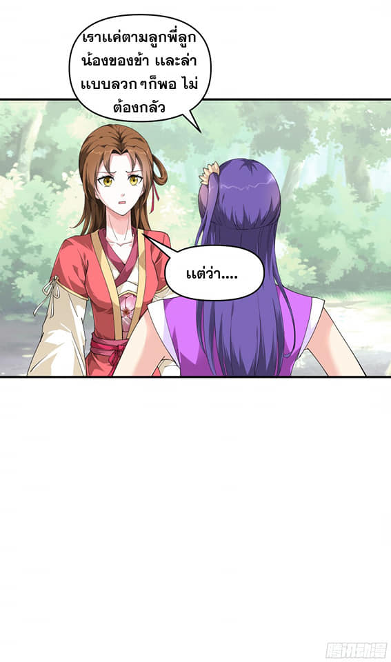 Rebirth I am great god ตอนที่ 17 หน้า 7