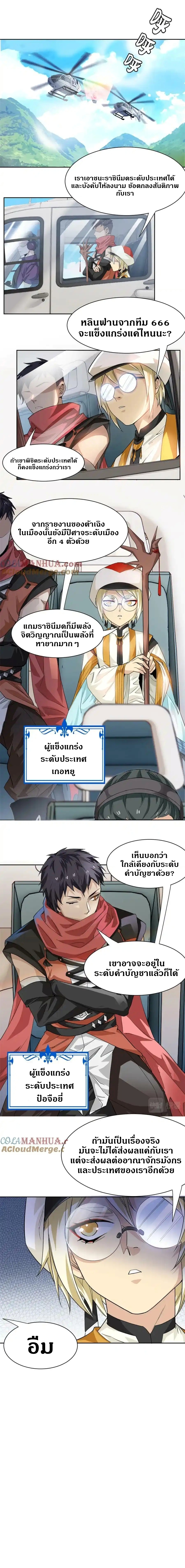 ชายผู้แข็งแกร่งที่ออกมาจากโรงพยาบาลจิตเวช ตอนที่ 172 หน้า 2