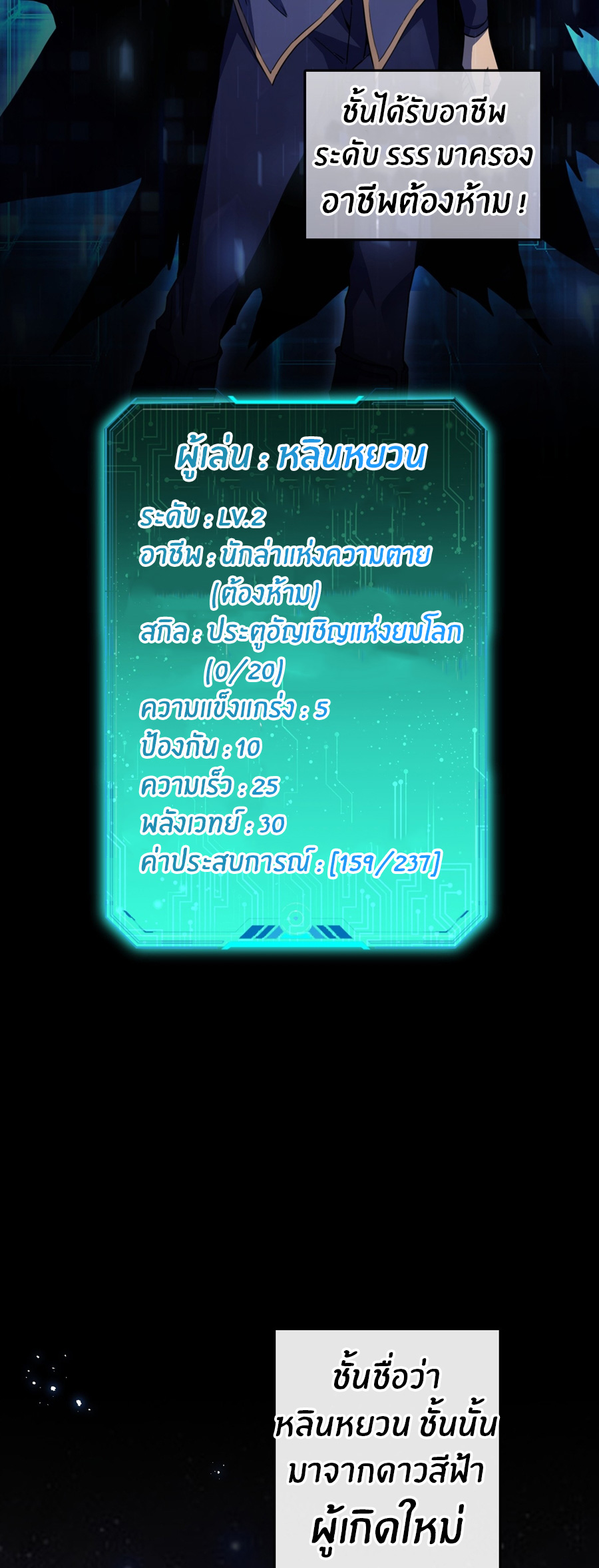 นักอัญเชิญ ในโลกกลายพันธุ์ ตอนที่ 2 หน้า 10