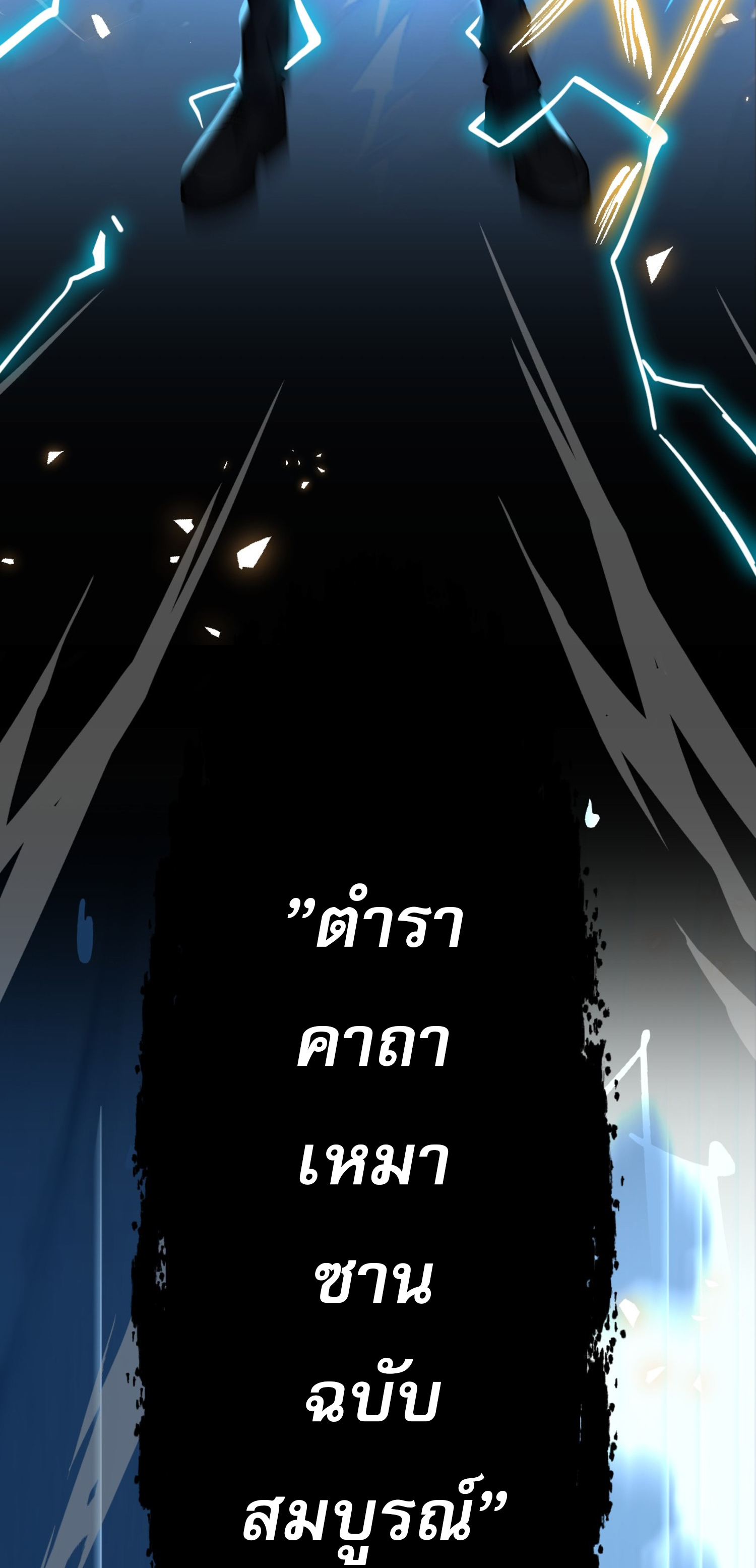 ยอดหมอเหนือภพ ตอนที่ 3 หน้า 43