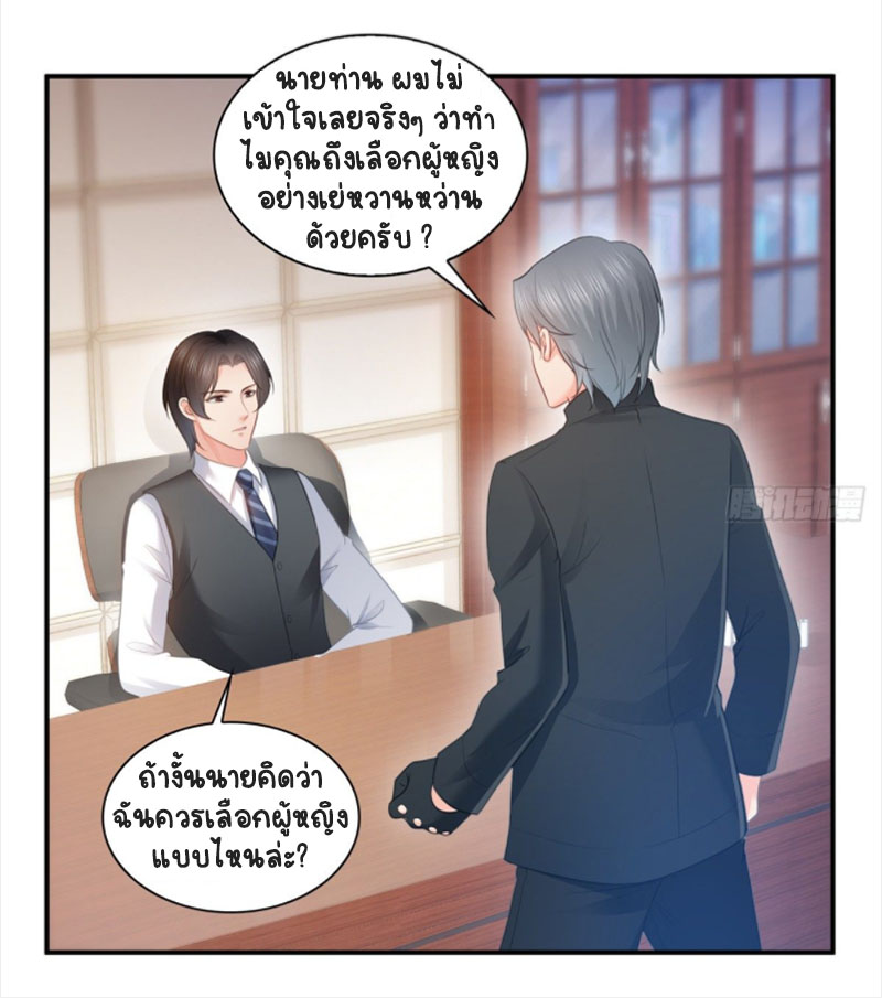 (ชนจีน)Perfect Secret Love The Bad New Wife Is a Little Sweet ตอนที่ 57 หน้า 22