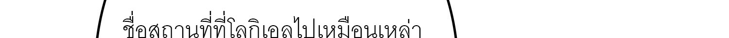 (ชนจีน) IT STARTS WITH A KINGPIN ACCOUNT - จุติจอมราชัน ตอนที่ 293 หน้า 322
