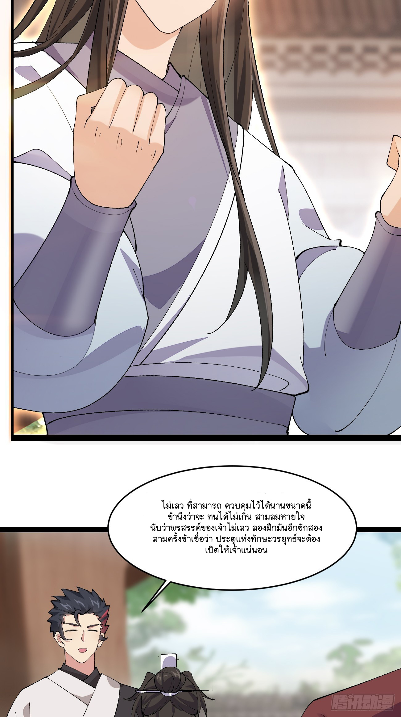 Prince Biexiu ตอนที่ 21 หน้า 25