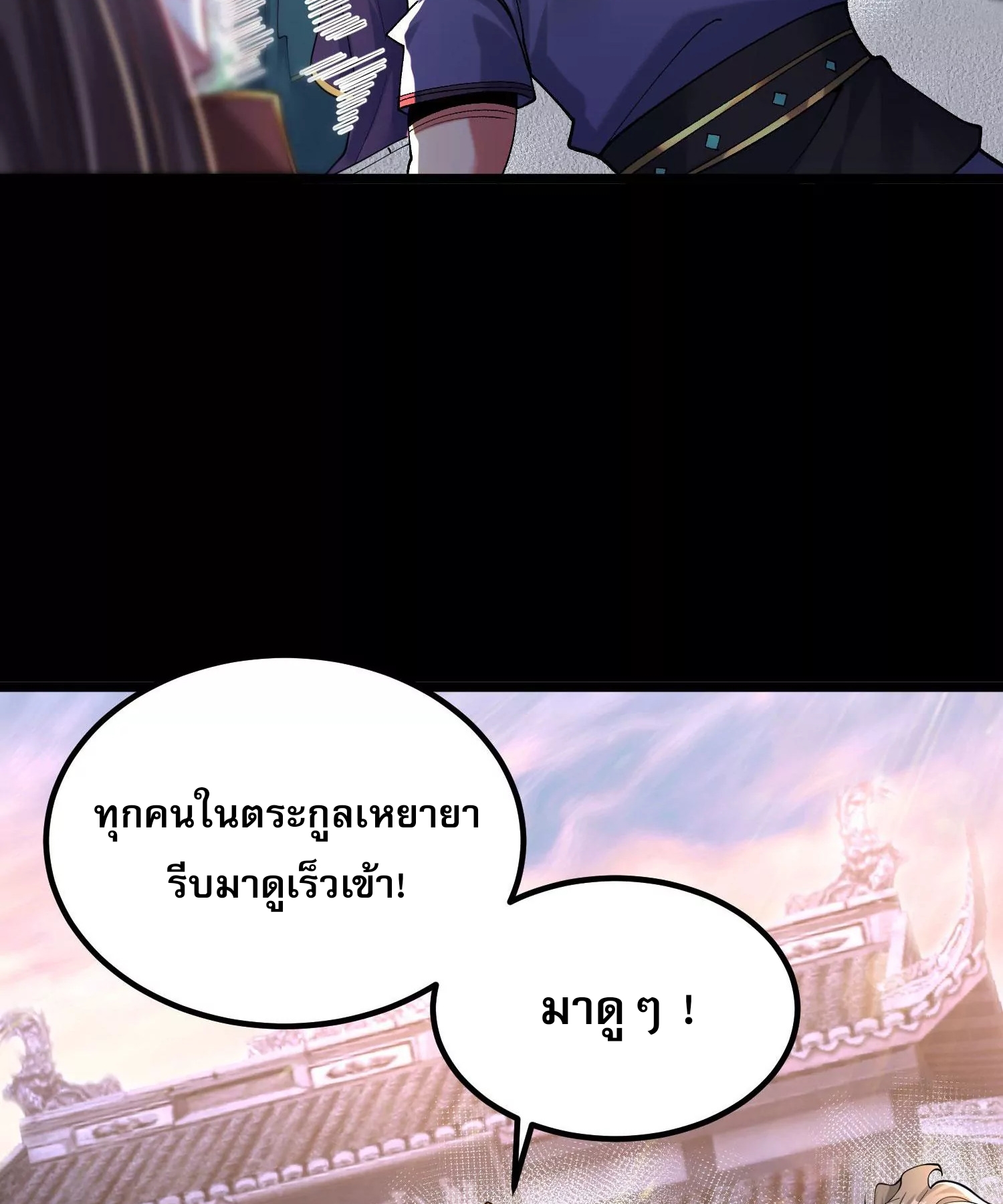 ท้าทายดินแดนพระเจ้า ตอนที่ 15 หน้า 22