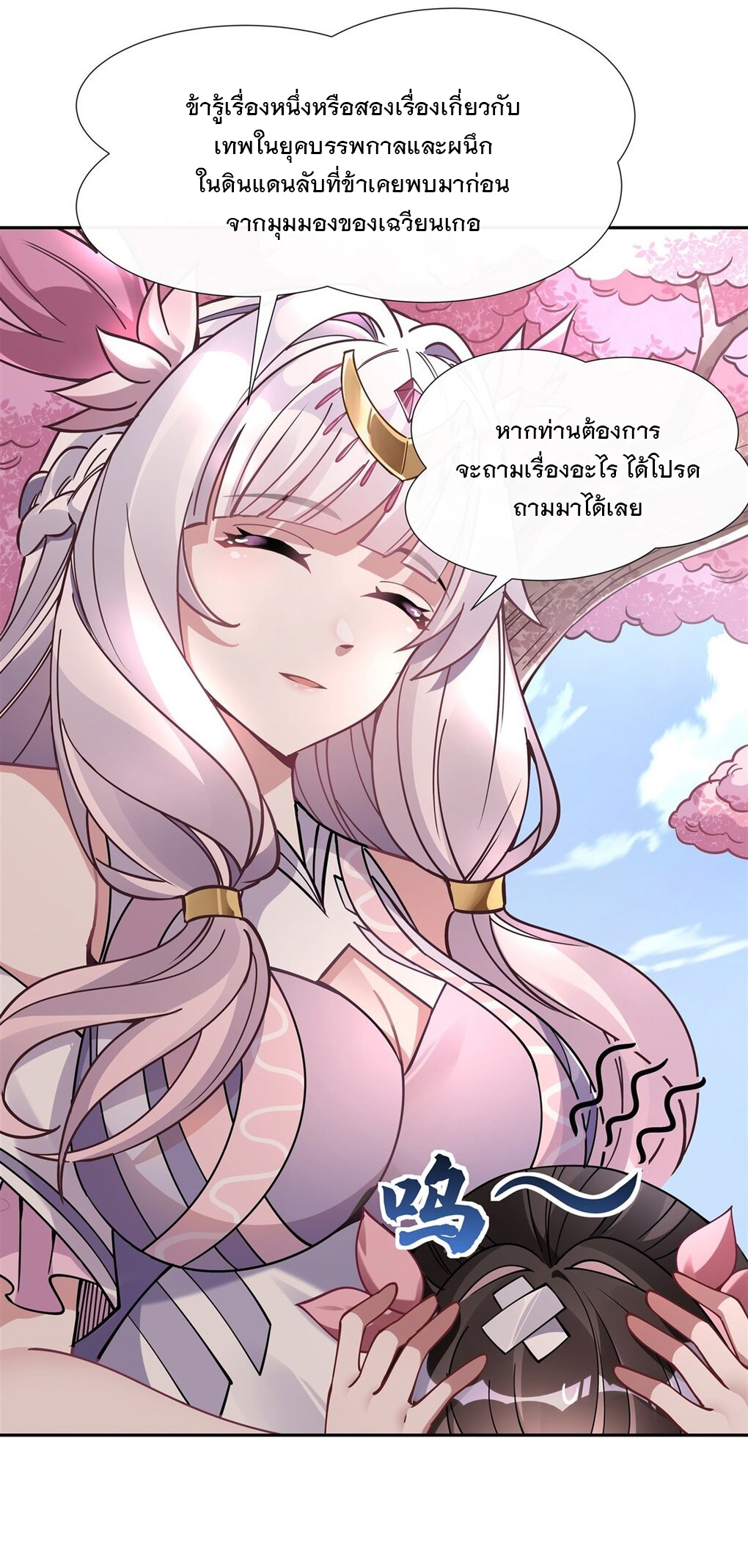 ศิษย์ของข้าล้วนมีอนาคตที่ยิ่งใหญ่ (ชนจีน) ตอนที่ 130 หน้า 46