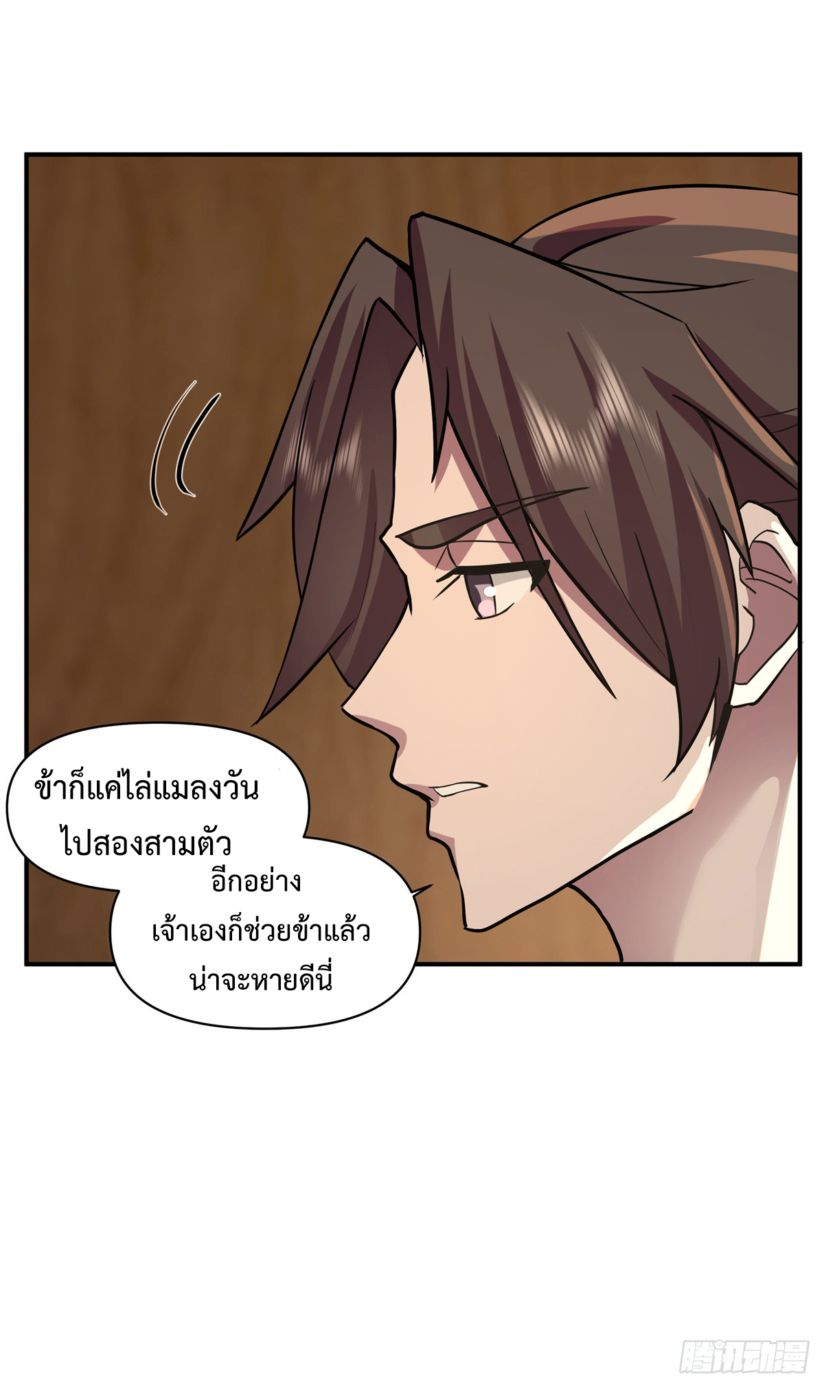 สยบวิญญาณสะท้านโลกันต์ (Remake) ตอนที่ 8 หน้า 38