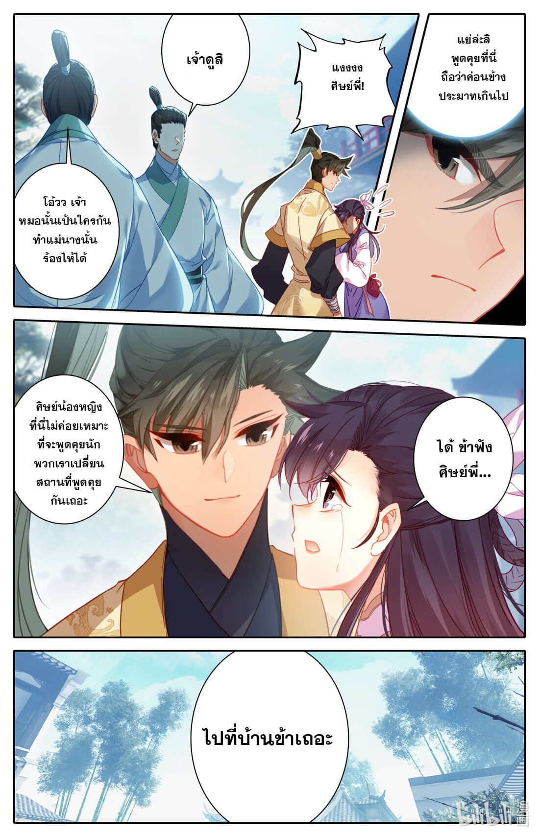 A record of a mortal's journey to immortality(ทันจีน) ตอนที่ 123 หน้า 4