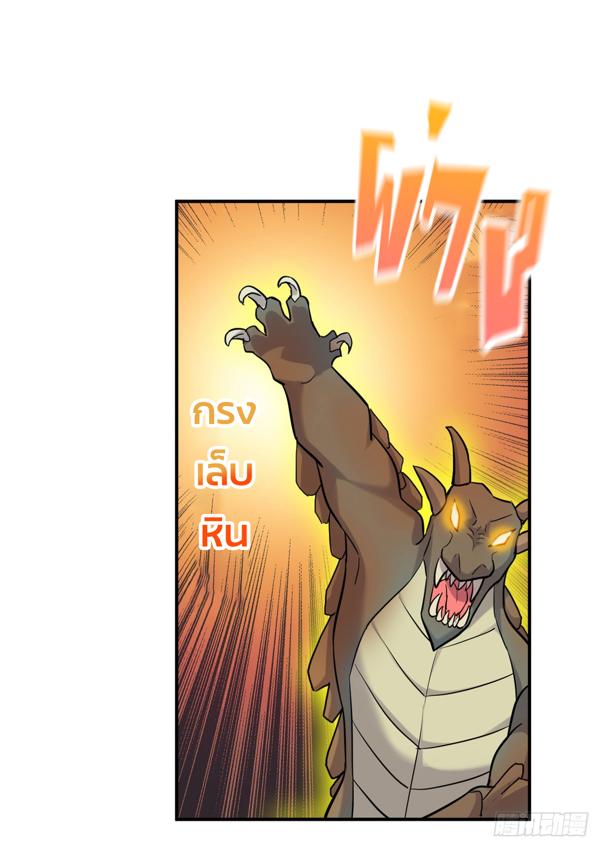 โคตรเทพร้านสัตว์อสูร ตอนที่ 125 หน้า 47