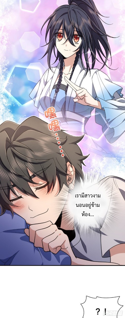 ภรรยาผมเป็นผู้ฝึกตนเมื่อพันปีก่อน ตอนที่ 9 หน้า 38