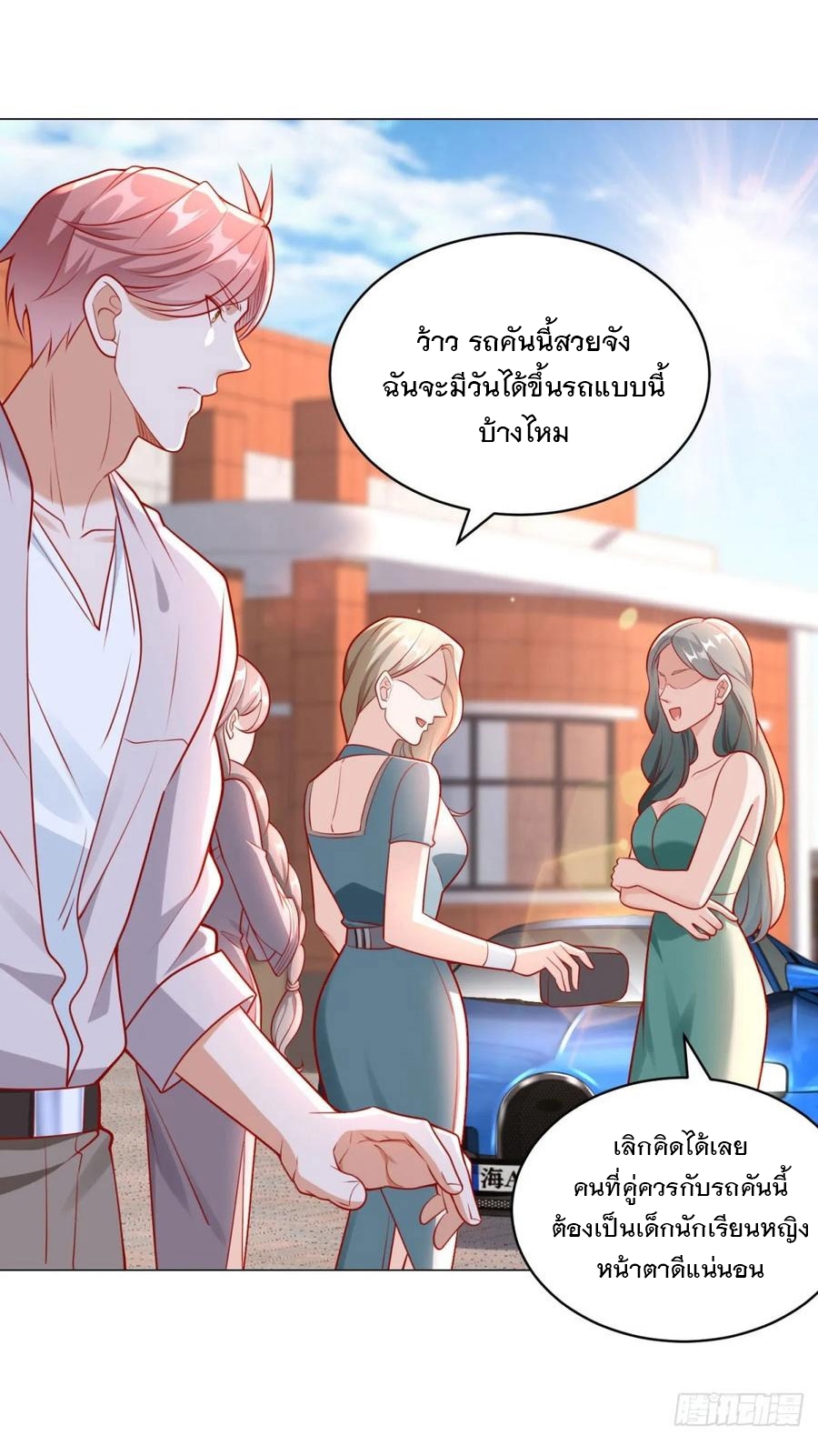 ฉันมีระบบเรียกรถในตำนานสุดเทพ ตอนที่ 28 หน้า 2