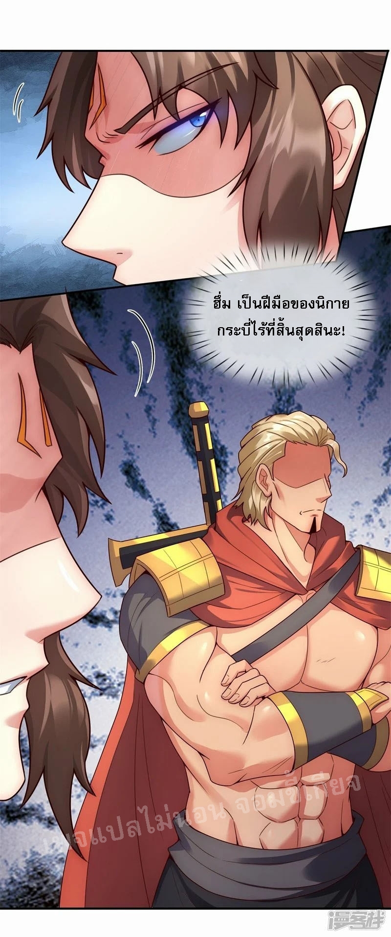 การกลับมาของเทพอสูร ตอนที่ 45 หน้า 32