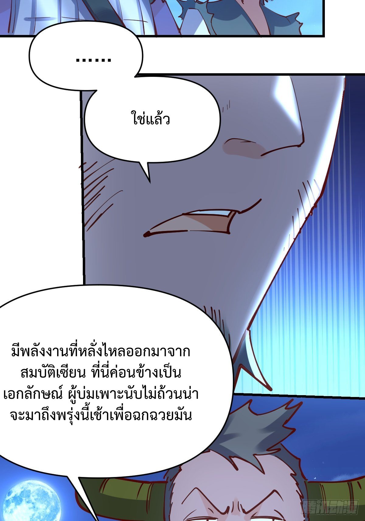 กลายเป็นว่าข้าคือจอมยุทธ์ผู้ยิ่งใหญ่ ตอนที่ 118 หน้า 44