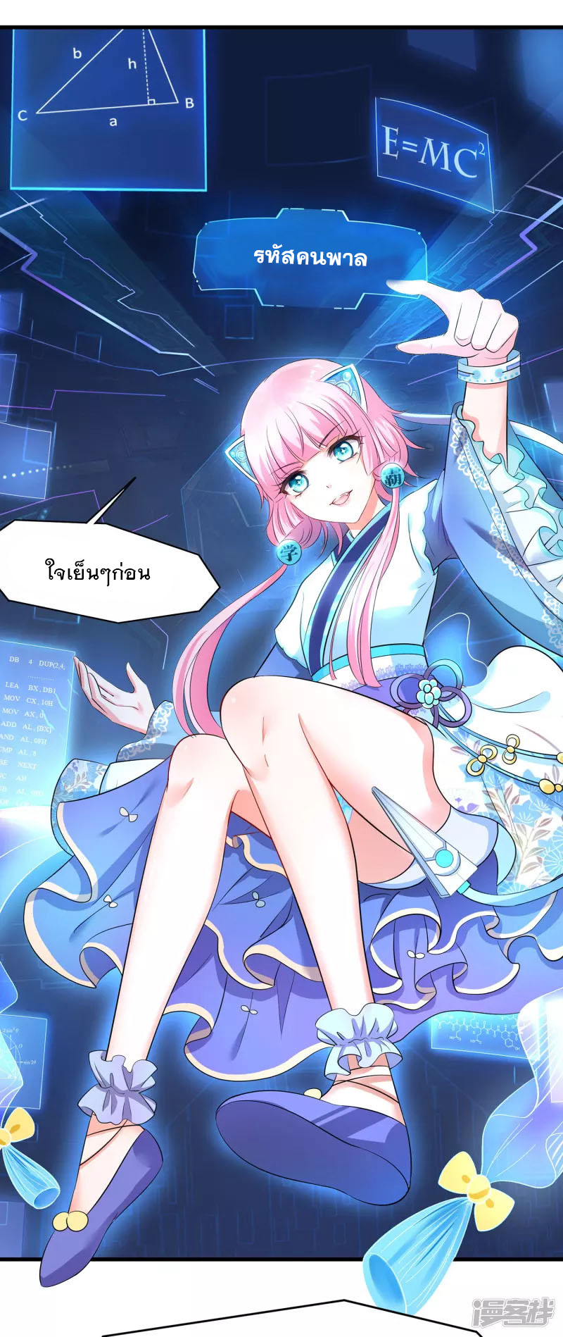 ระบบแห่งการล้างแค้น ตอนที่ 2 หน้า 2