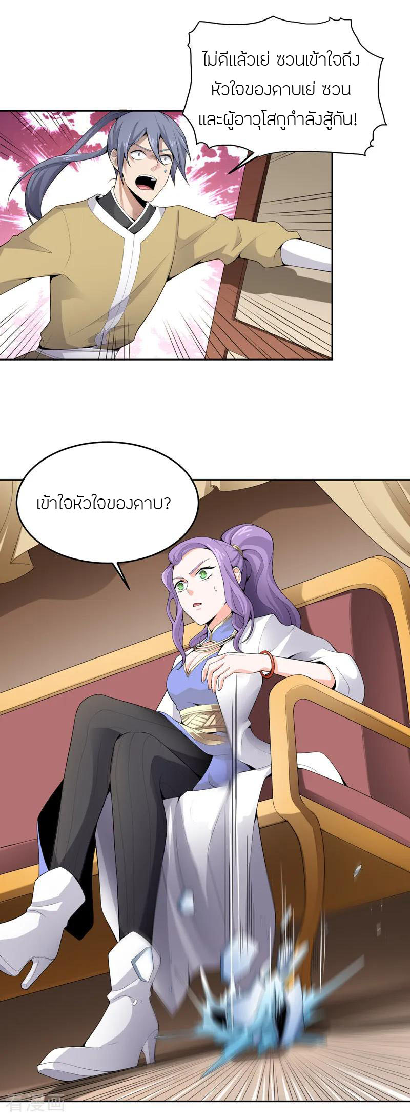 One Sword Reigns Supreme ตอนที่ 22 หน้า 4