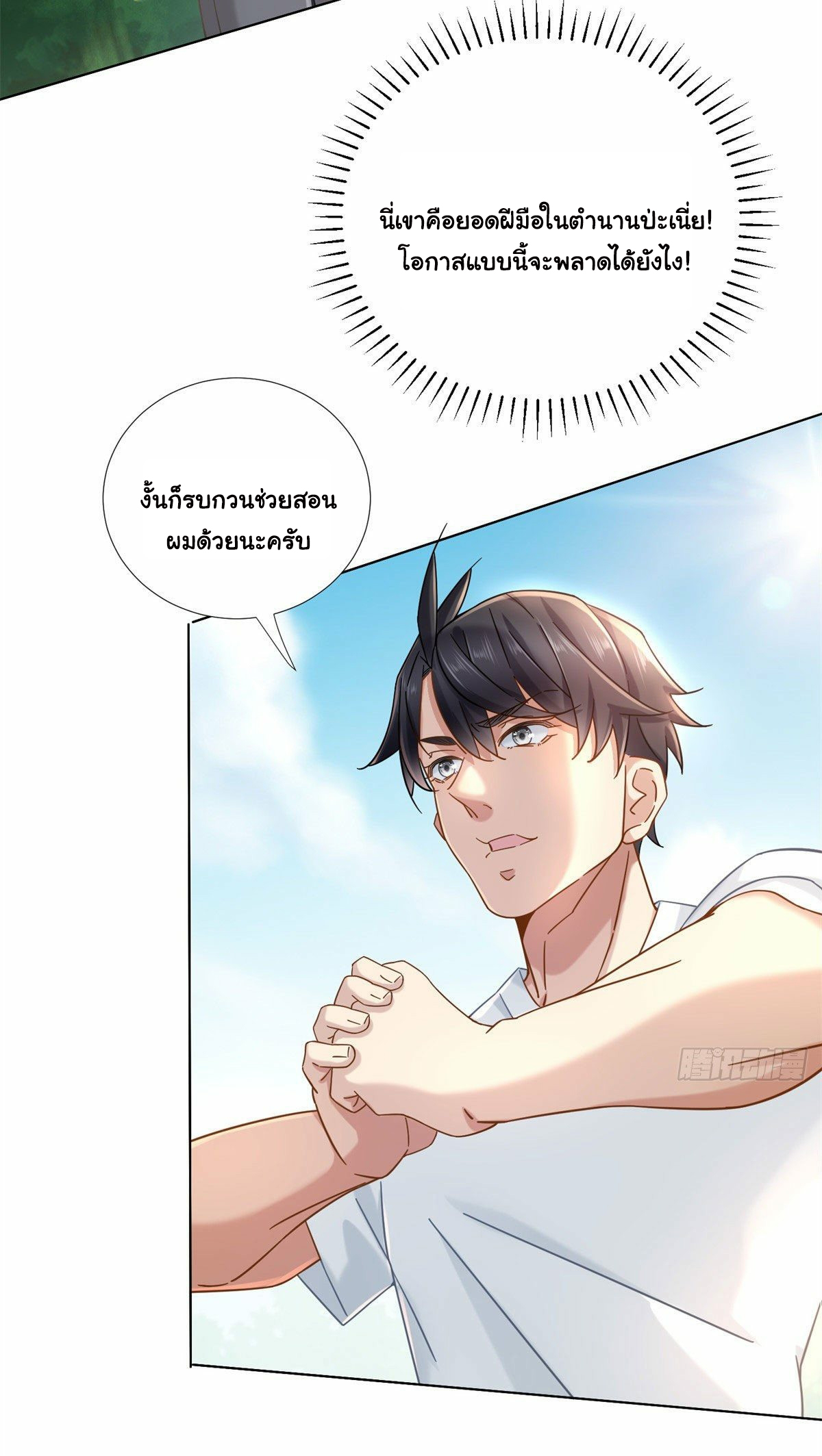 The new best all-rounder  ผู้แข็งแกร่งรอบด้าน ตอนที่ 3 หน้า 22