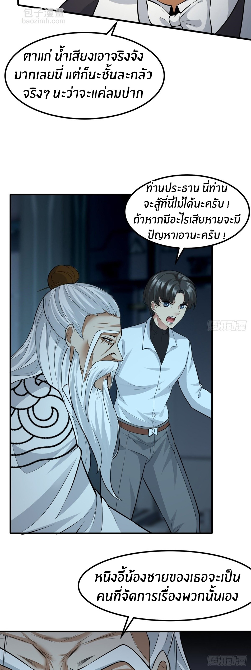 ขอล่ะอย่าเป็นที่ 1 เลย ตอนที่ 82 หน้า 4