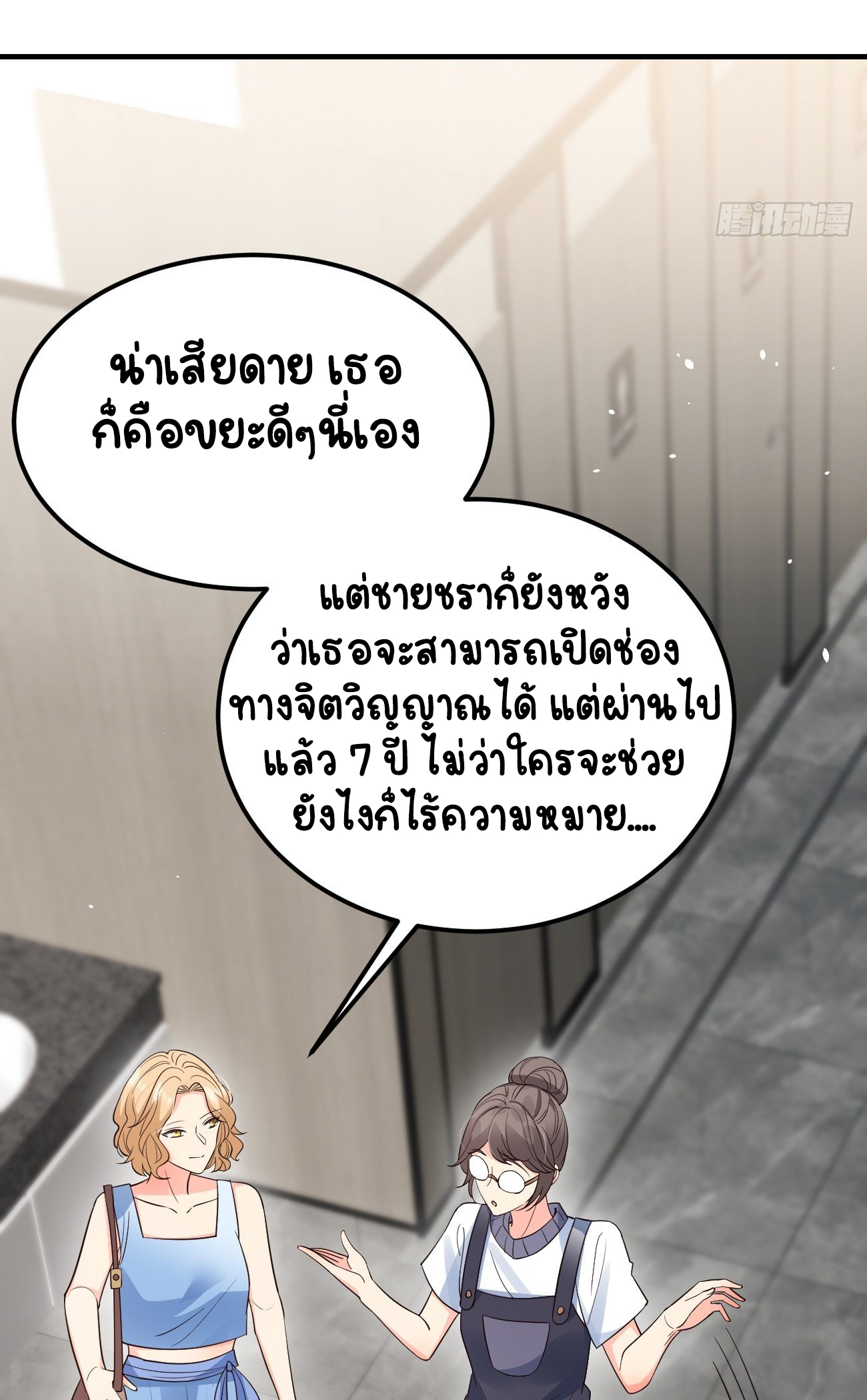 ปีศาจจิ้งจอกของฉันวันนี้ก็ยังเป็นเด็กดี? ตอนที่ 36 หน้า 5