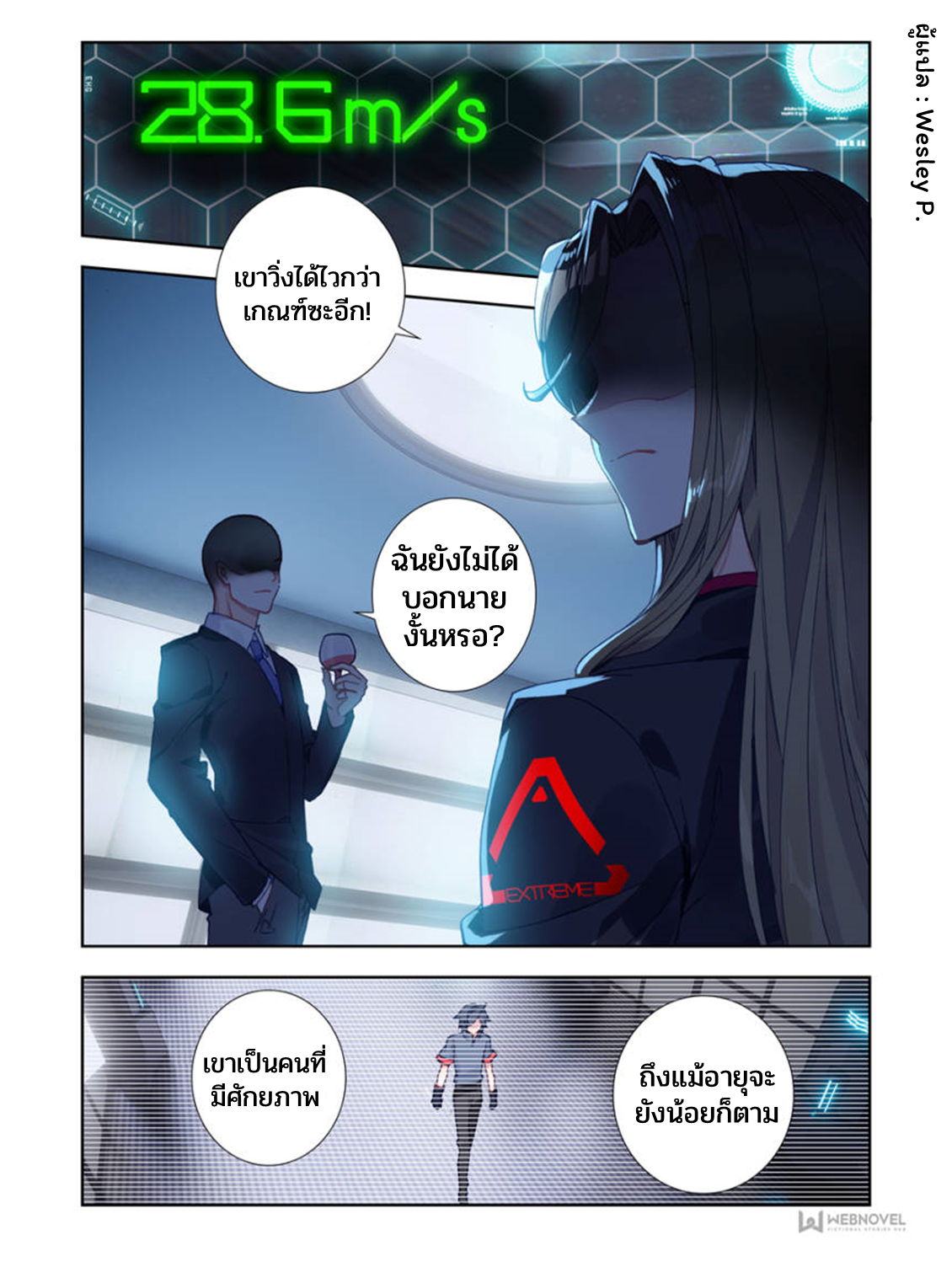 Swallowed star ศึกล้างดวงดาว ตอนที่ 4 หน้า 5