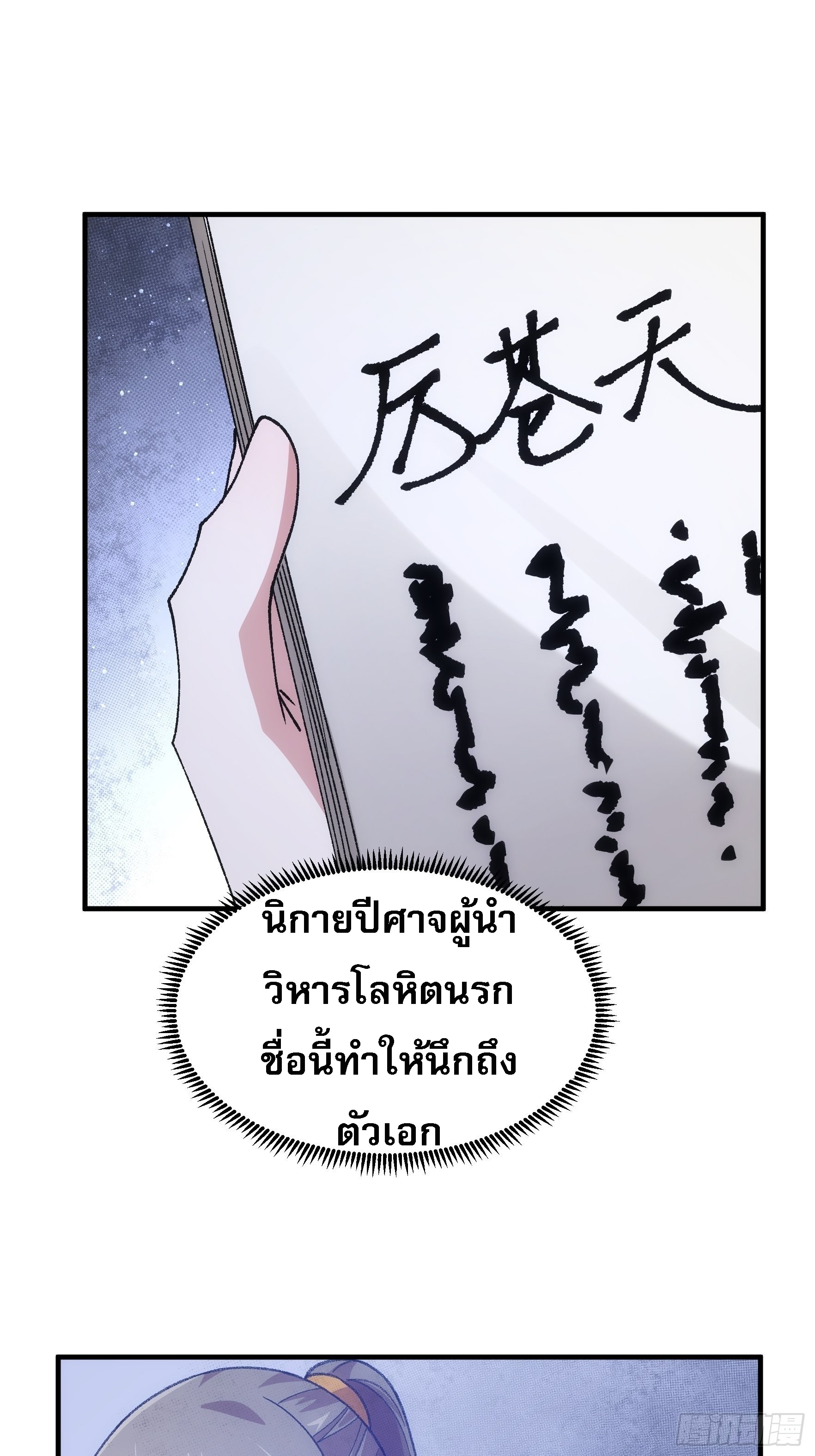 ข้าจะกำหนดชะตาตัวเอง ทันจีน ตอนที่ 102 หน้า 24