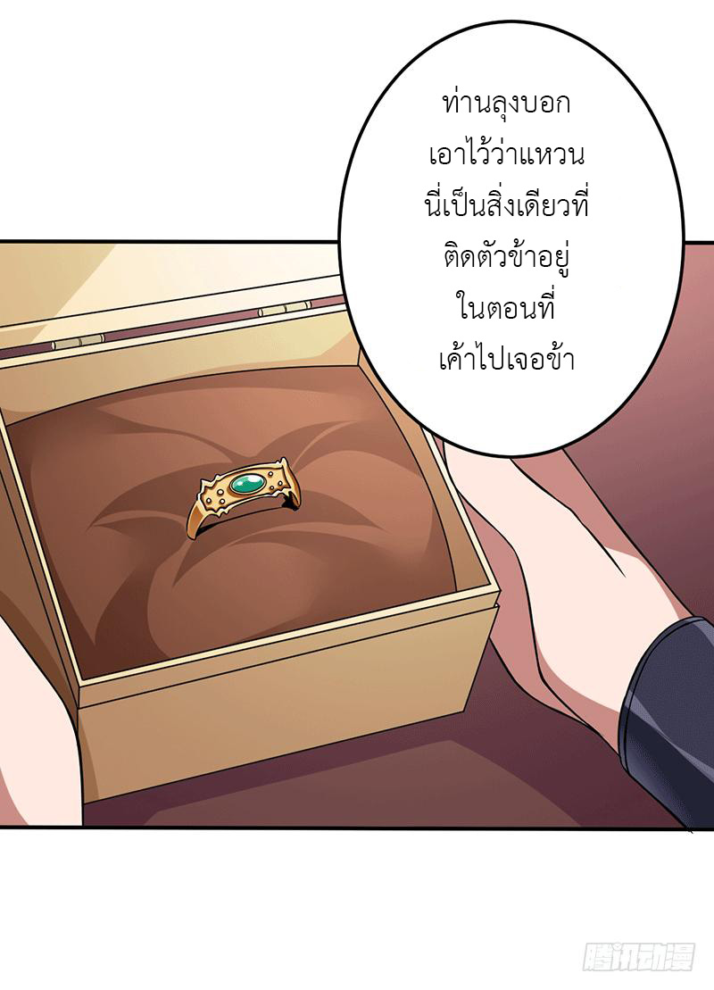 Peerless Scripture of Chaos ตอนที่ 9 หน้า 11