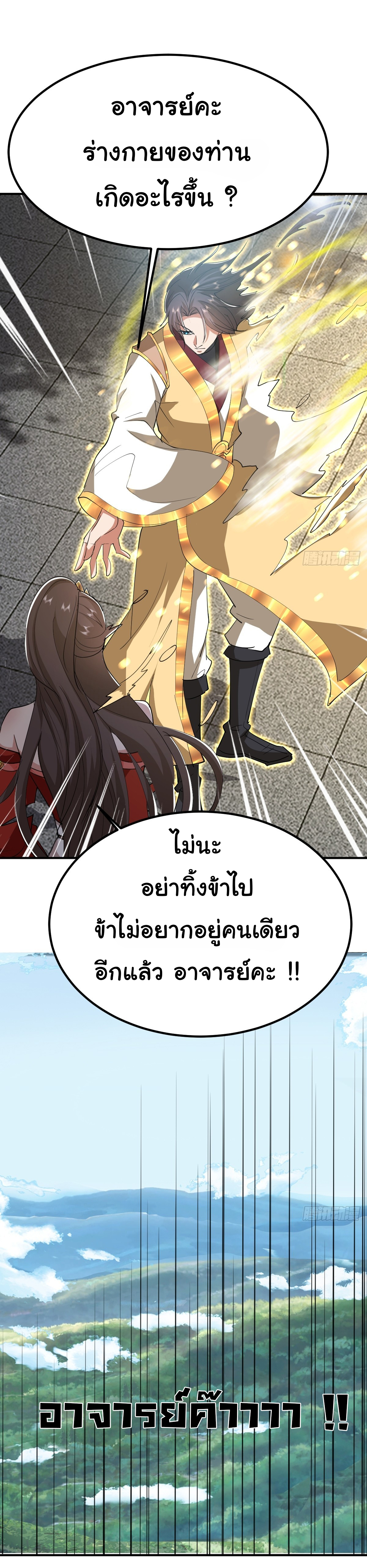 เทพยุทธมหาวิบัติ ตอนที่ 20 หน้า 23