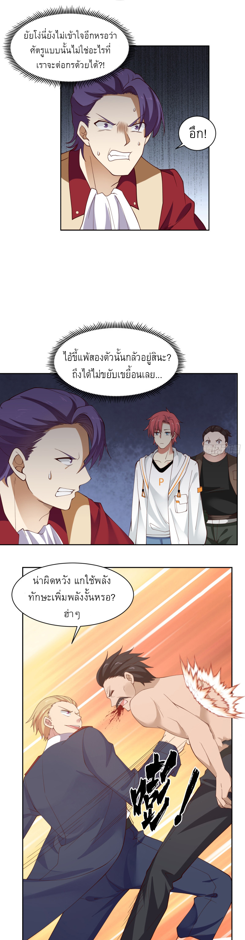 I have dragon in my body ตอนที่ 219 หน้า 7