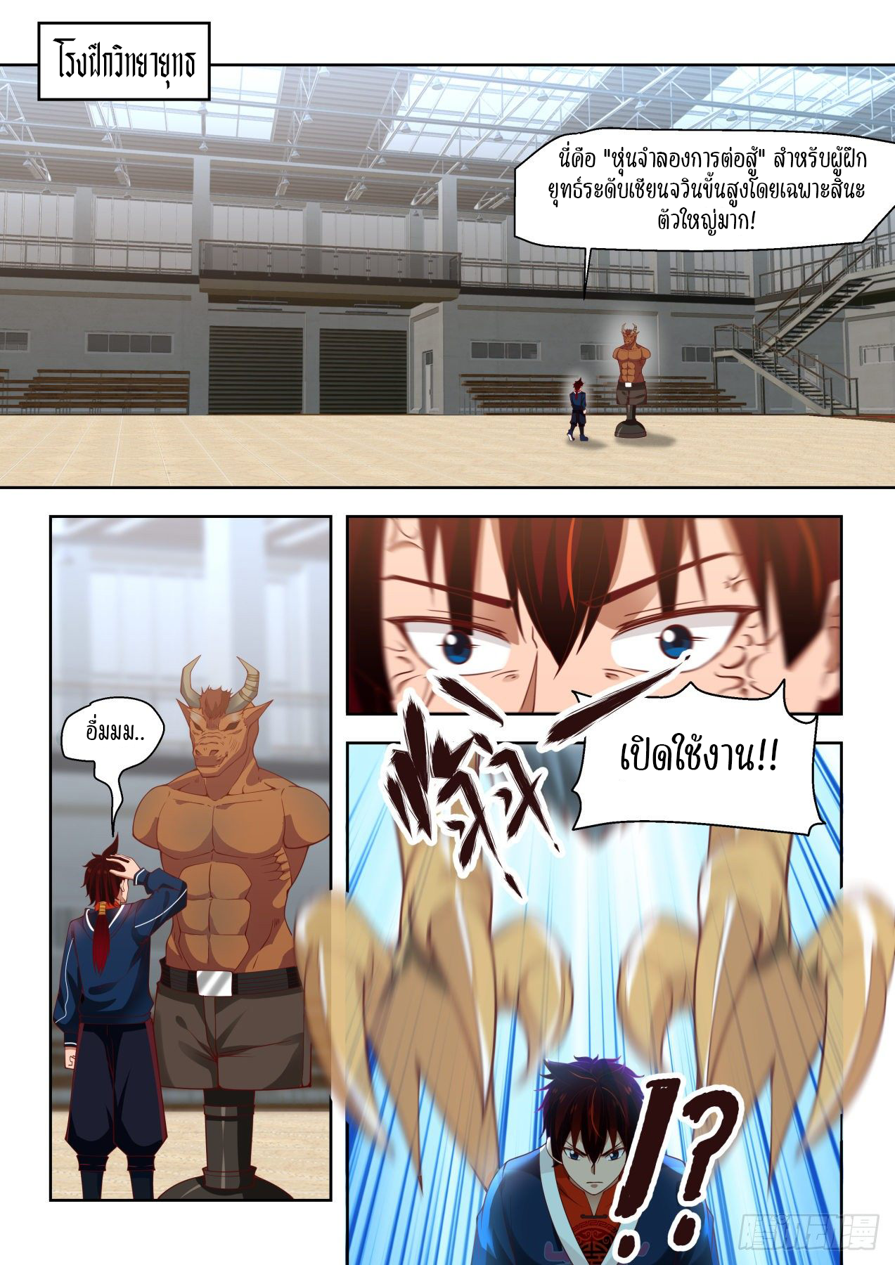 Tribulation of Myriad Clans ตอนที่ 16 หน้า 11