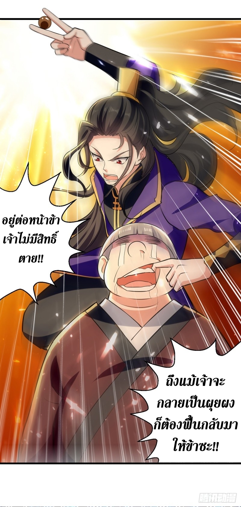 [จบ] ระบบบ้าคลั่ง ตอนที่ 26 หน้า 17