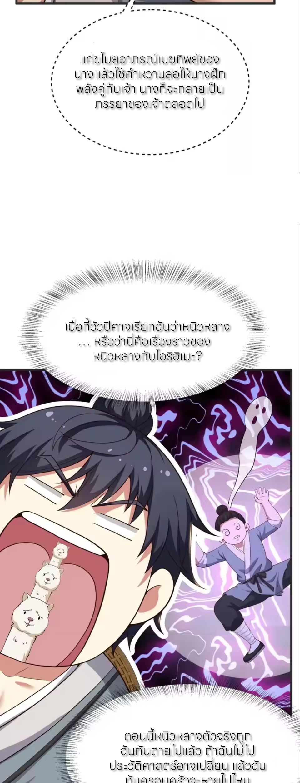 ตายในเกม เกิดใหม่ในร่างราชาปีศาจ ตอนที่ 199 หน้า 22