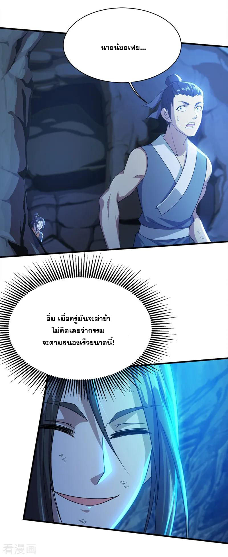 เทพอสูรสยบฟ้า ตอนที่ 42 หน้า 7