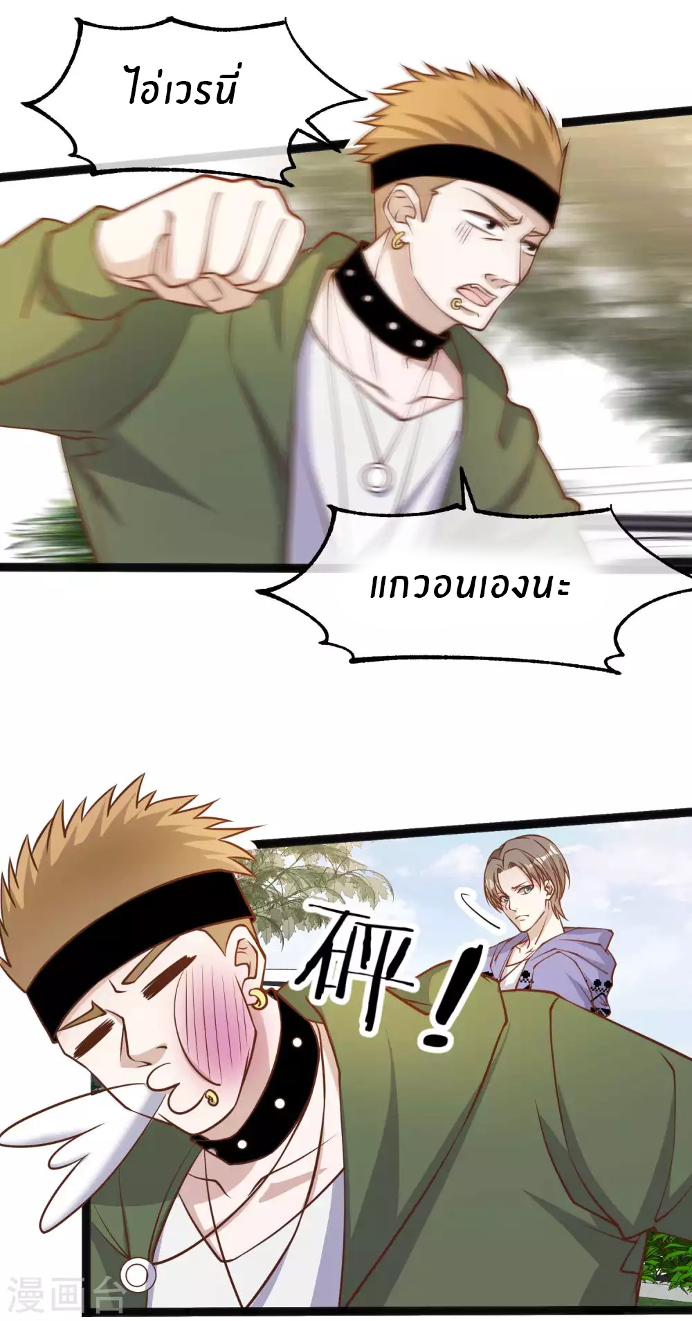 God Fisherman ตอนที่ 114 หน้า 17