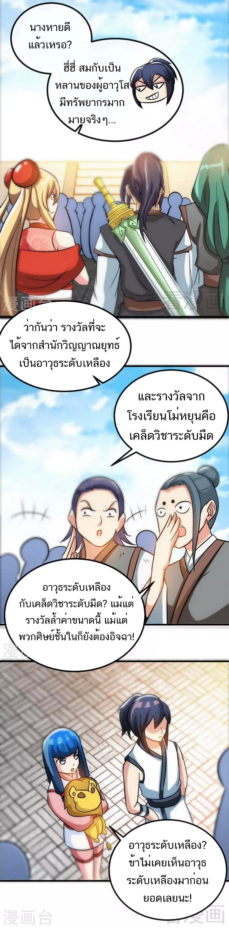 Born to Be a God ตอนที่ 30 หน้า 8