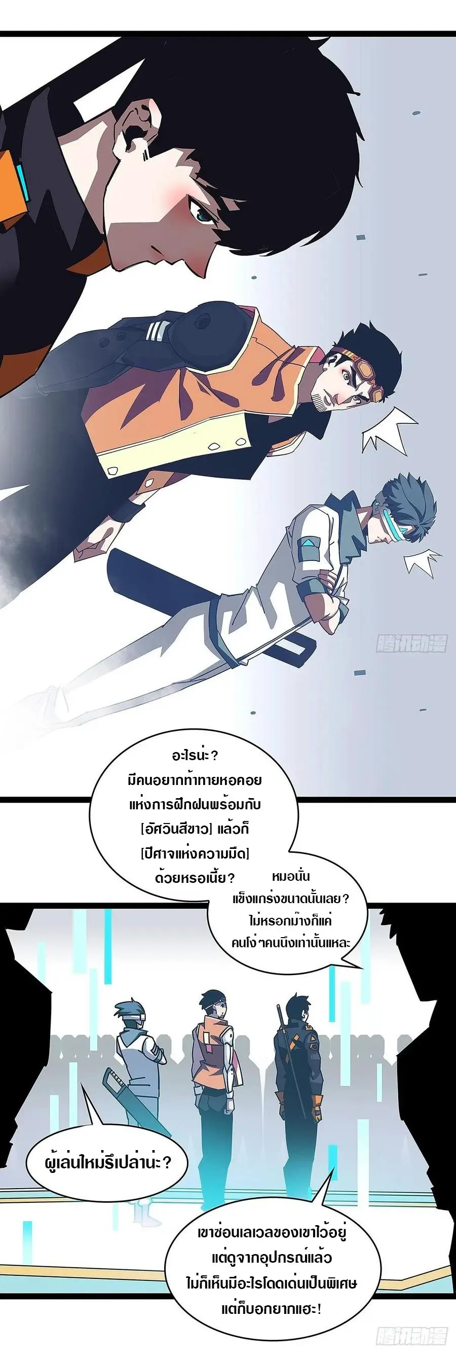 [จบ] เริ่มต้นใหม่ด้วยการเล่นเกมอย่างจริงจัง - It All Starts With Playing Game Seriously ตอนที่ 46 หน้า 24