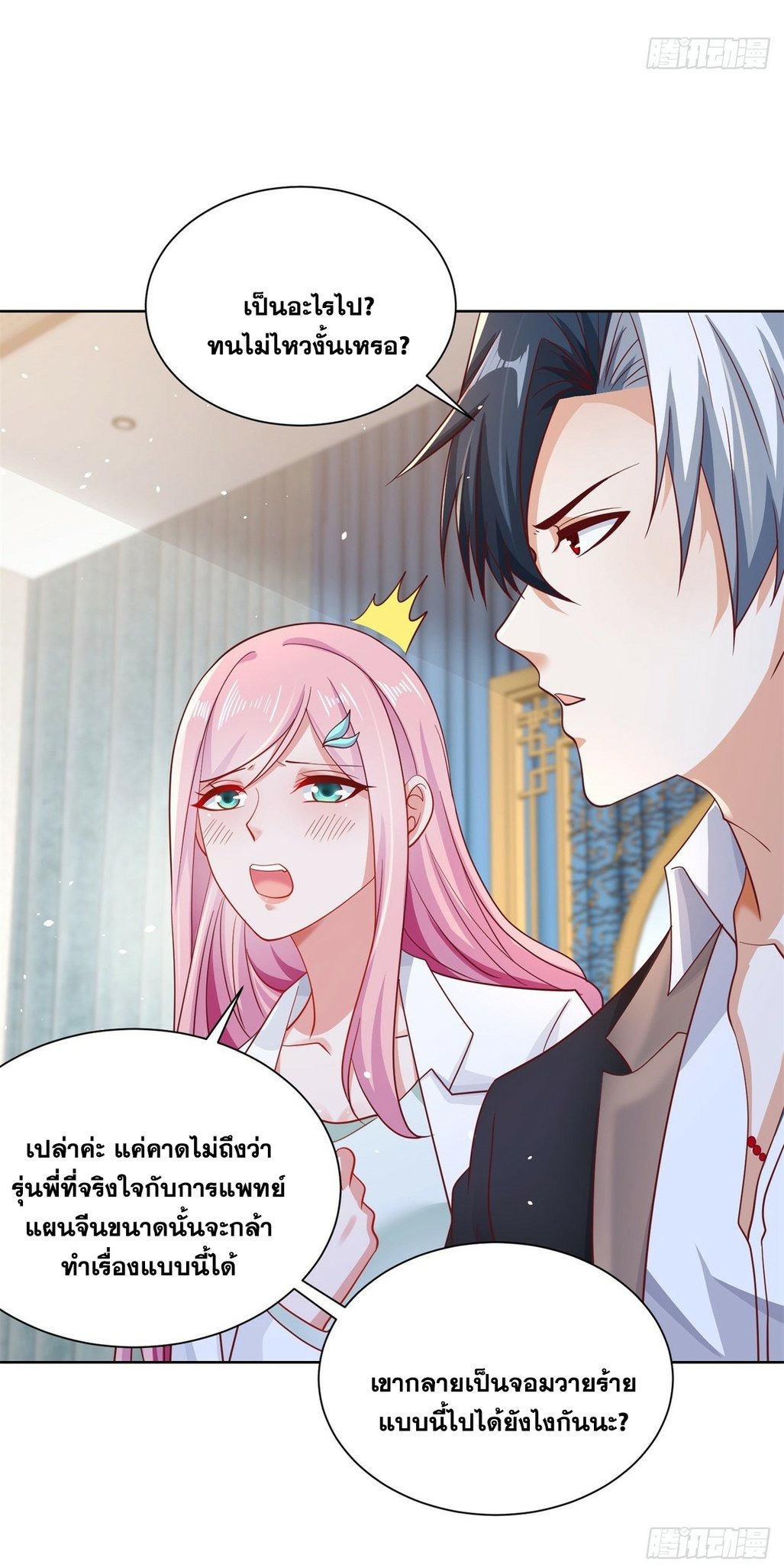 Arch villain วายร้ายระดับเทพ ตอนที่ 45 หน้า 9