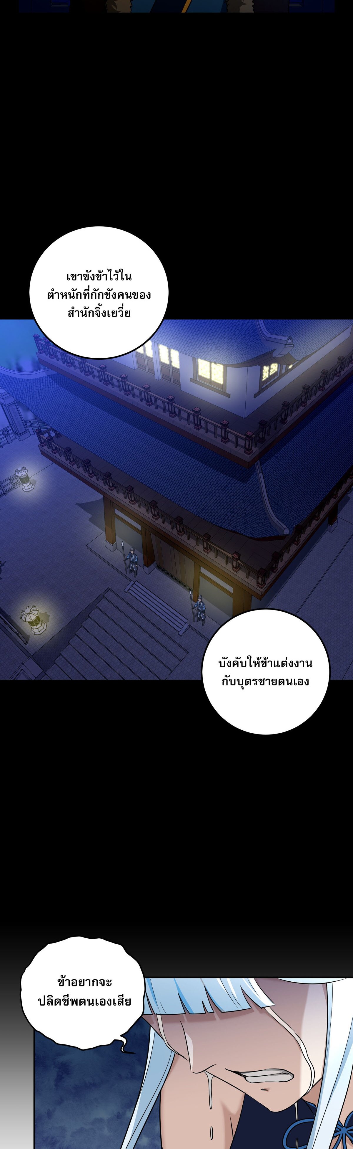 เกิดใหม่ในร่างบรรพบุรุษลัทธิมาร(จบ) ตอนที่ 4 หน้า 4