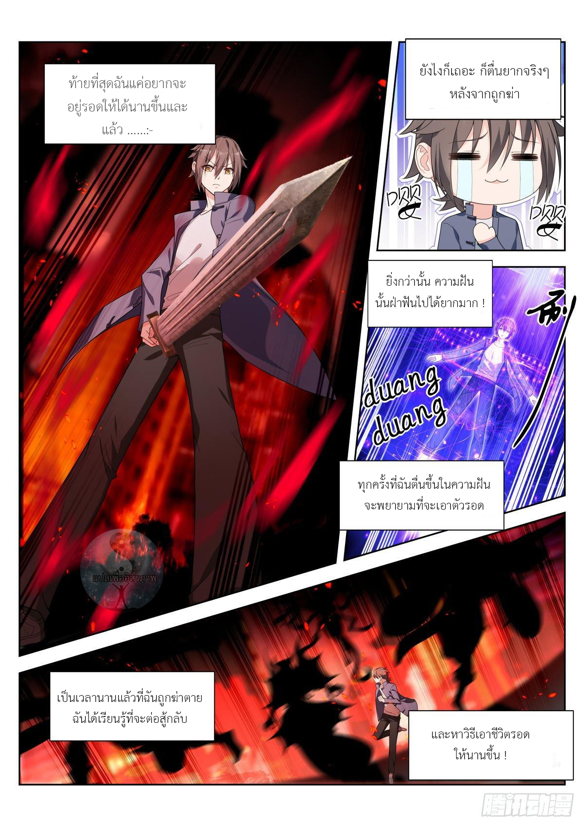 สาวน้อย คุณคิดผิดแล้ว (ชนจีน) ตอนที่ 4 หน้า 4