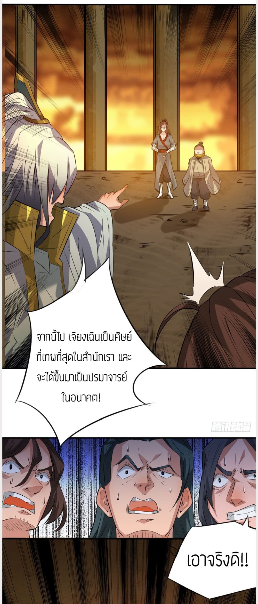 Reversal of God King ตอนที่ 2 หน้า 13