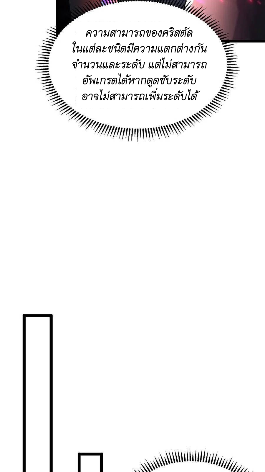 I Accidentally Became Invincible While Studying With My Sister ตอนที่ 31 หน้า 20